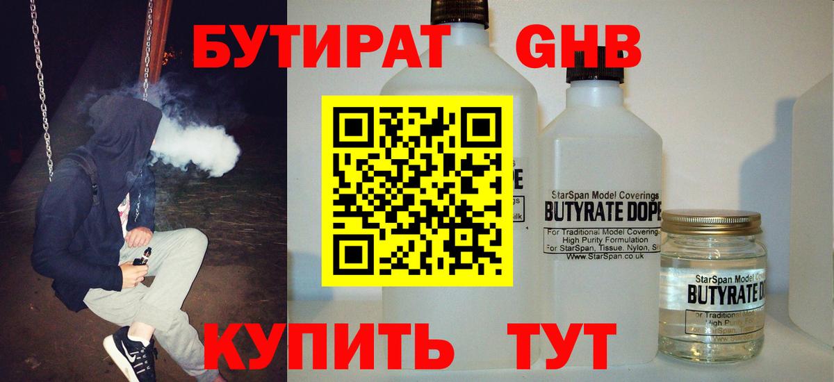 БУТИРАТ 99%  Вход с VPN  Ульяновск 