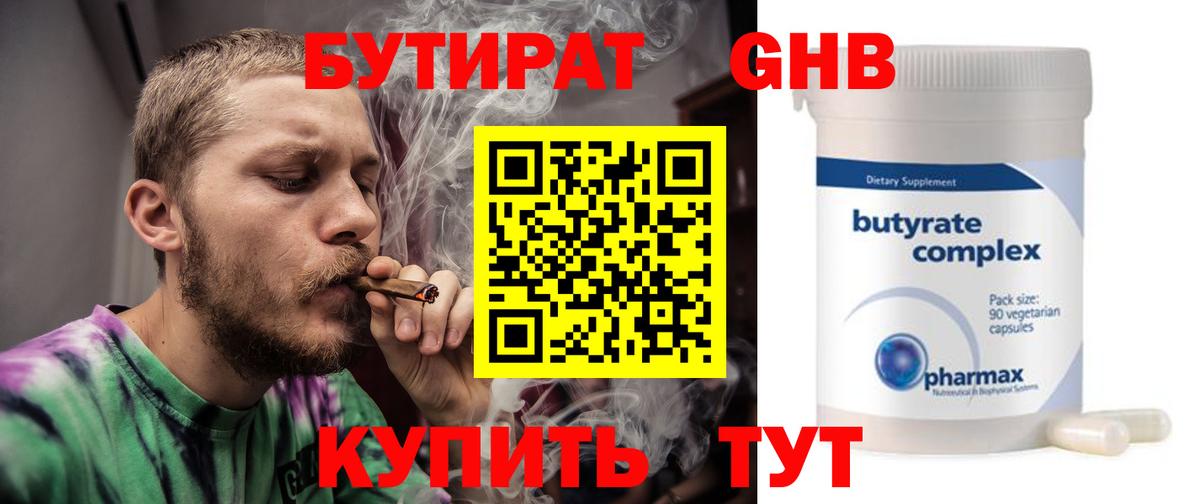 БУТИРАТ BDO 33% Ульяновск