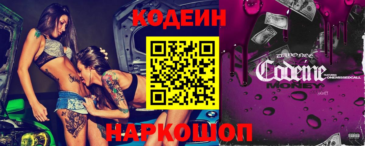 Codein Purple Drank  Кодеиновый сироп Lean напиток Lean (лин)  Ульяновск  Вход с VPN 