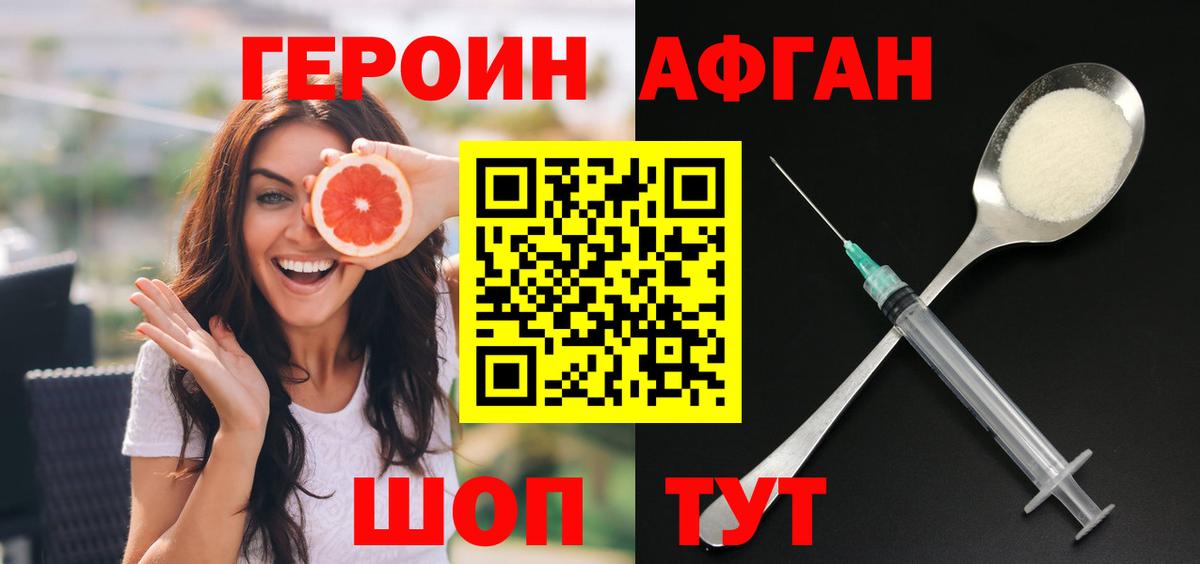 ГЕРОИН  Героин Афган  Вход с VPN  Ульяновск 